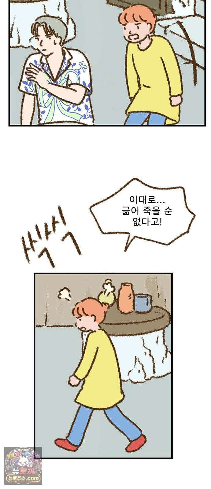 추억이 찾아오는 가게 104． 추억 백넷, 22