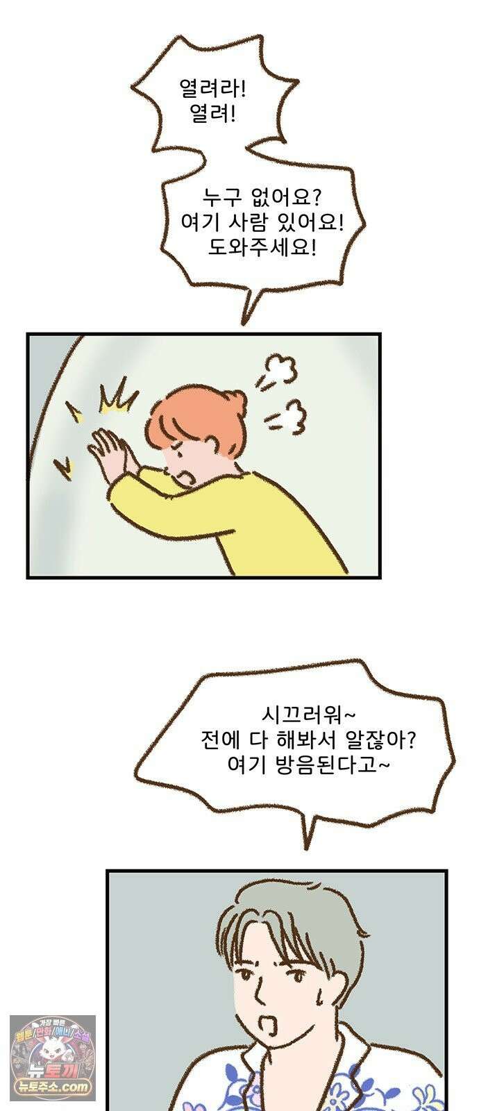 추억이 찾아오는 가게 104． 추억 백넷, 23