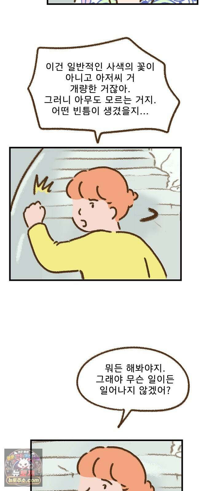 추억이 찾아오는 가게 104． 추억 백넷, 24