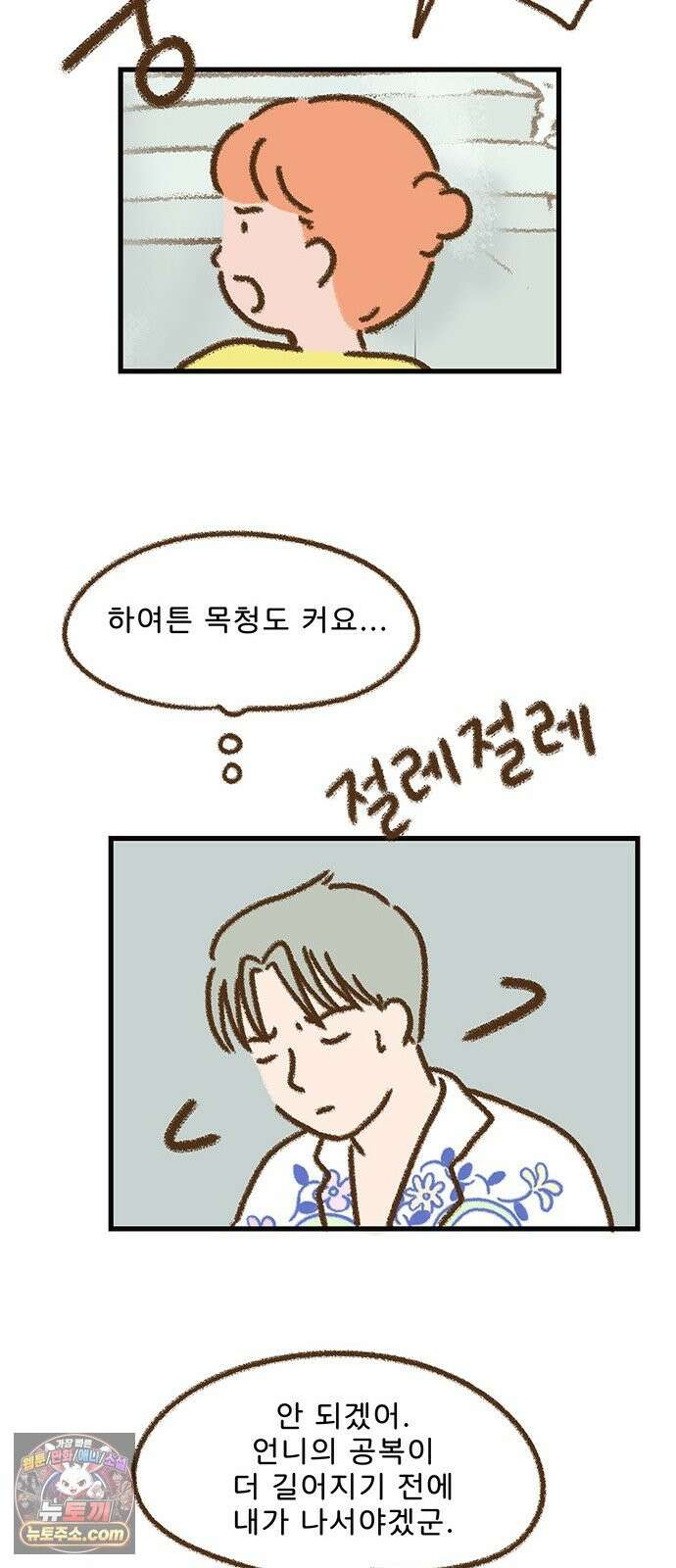 추억이 찾아오는 가게 104． 추억 백넷, 26