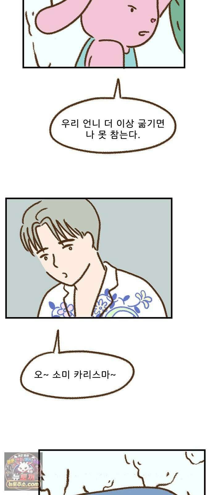 추억이 찾아오는 가게 104． 추억 백넷, 31