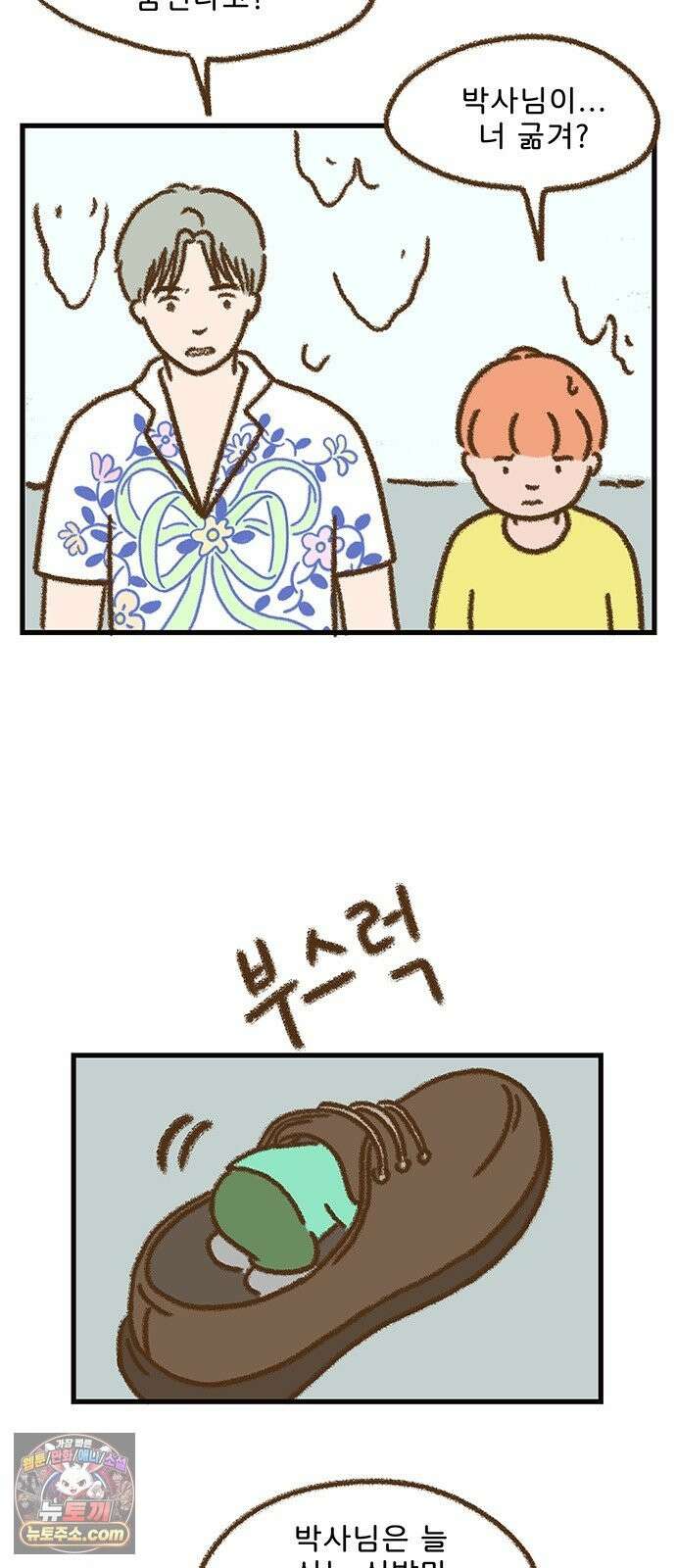 추억이 찾아오는 가게 104． 추억 백넷, 34