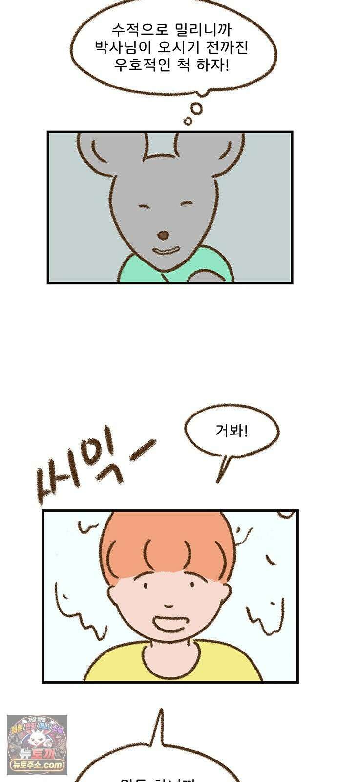 추억이 찾아오는 가게 104． 추억 백넷, 36