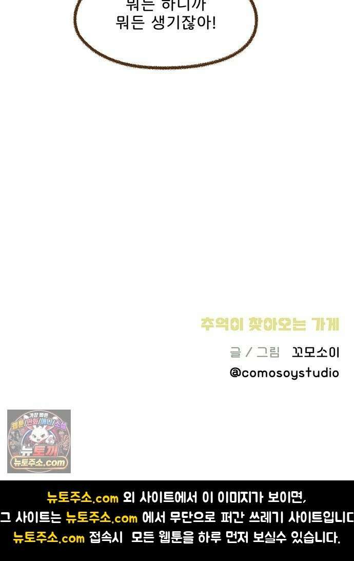 추억이 찾아오는 가게 104． 추억 백넷, 37