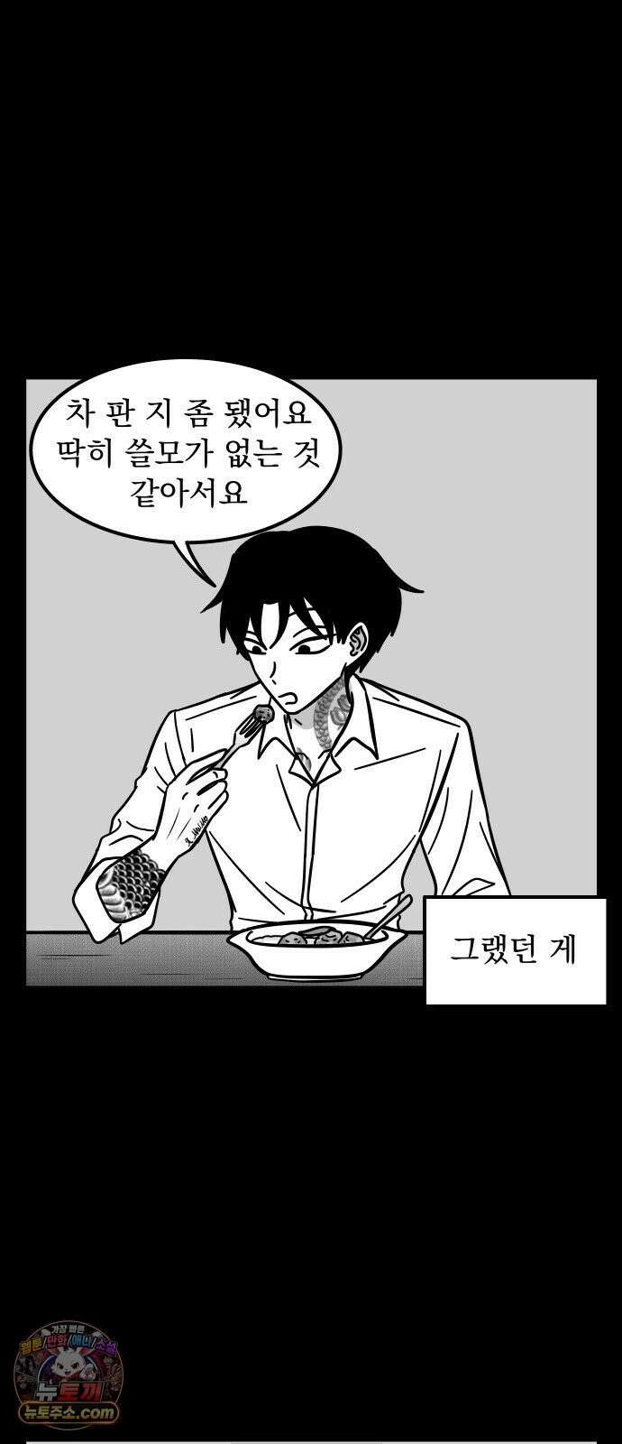 이레즈미 소개팅남 6화 저 맘에 안 들죠 2