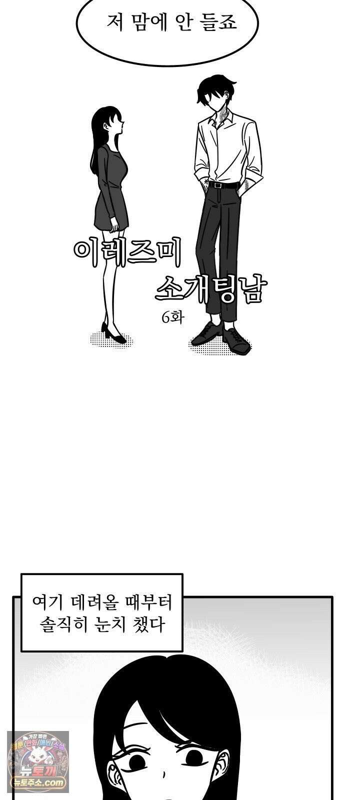 이레즈미 소개팅남 6화 저 맘에 안 들죠 4