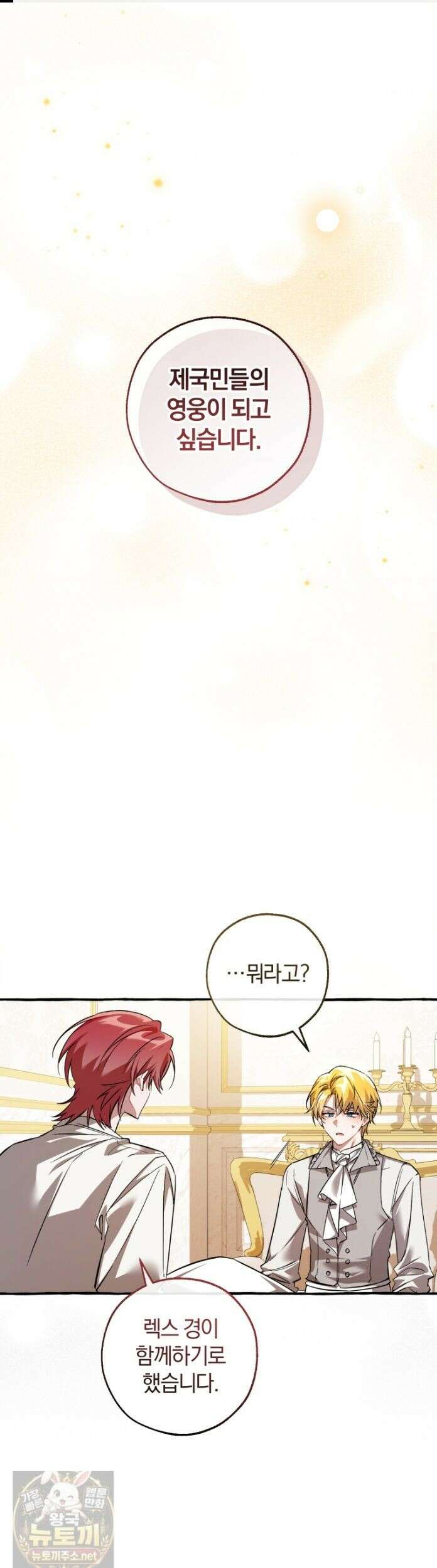 백작가의 망나니가 되었다 178화 1