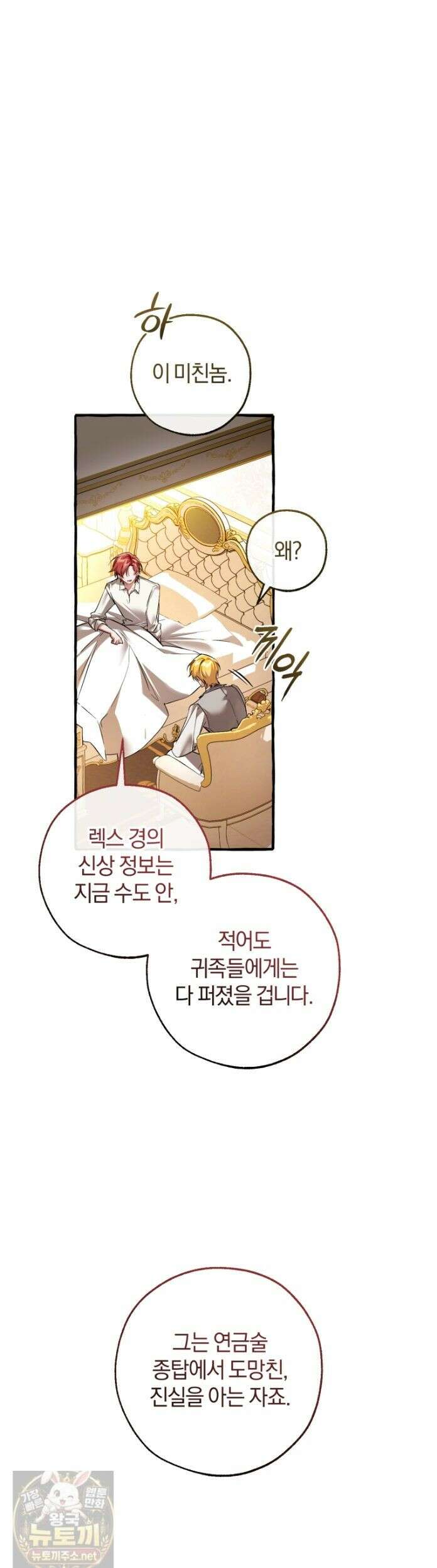 백작가의 망나니가 되었다 178화 3