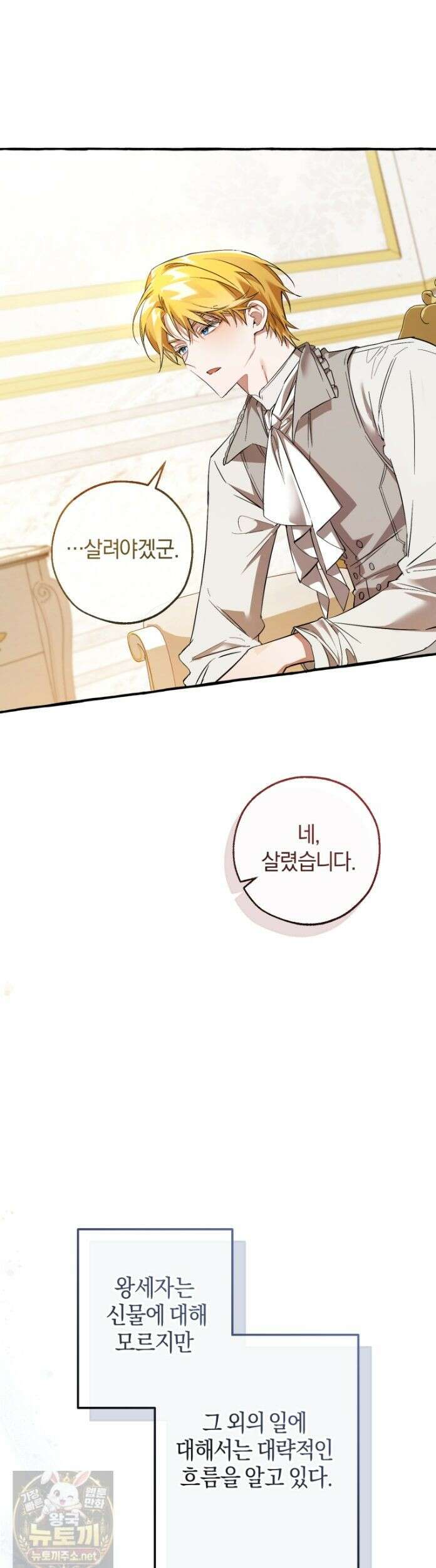 백작가의 망나니가 되었다 178화 4