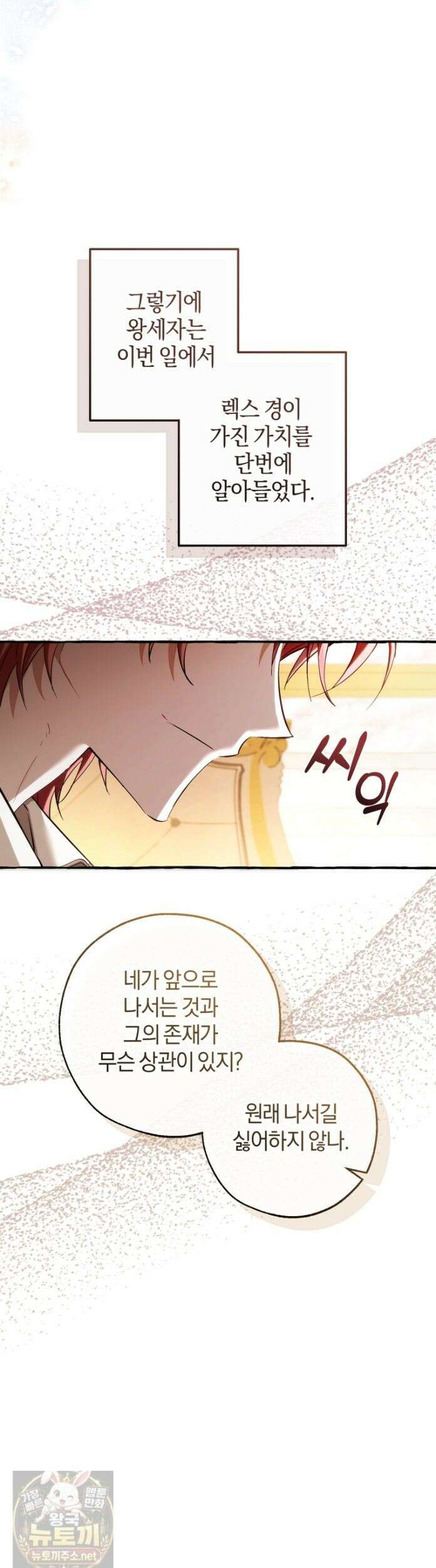 백작가의 망나니가 되었다 178화 6