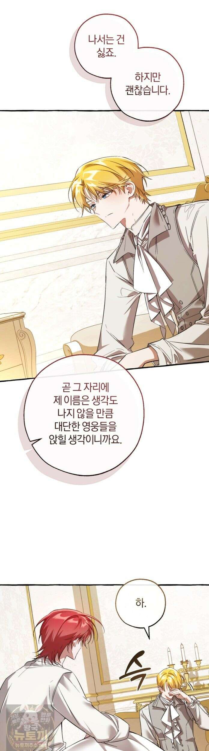 백작가의 망나니가 되었다 178화 7