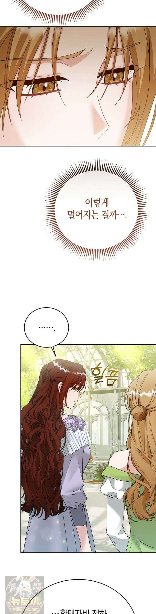 복수의 시작은 결혼부터 32화 2