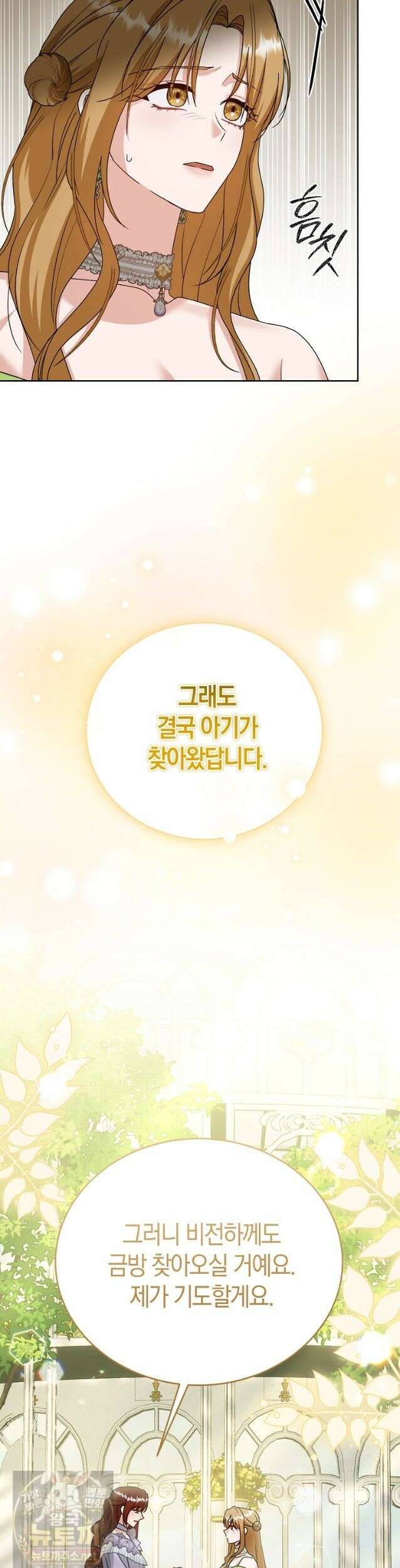 복수의 시작은 결혼부터 32화 4