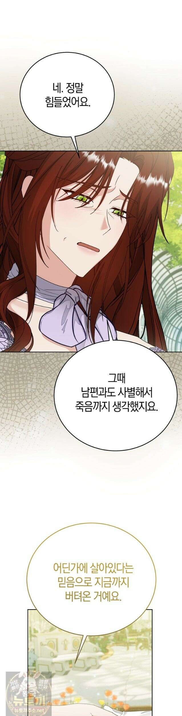 복수의 시작은 결혼부터 32화 6