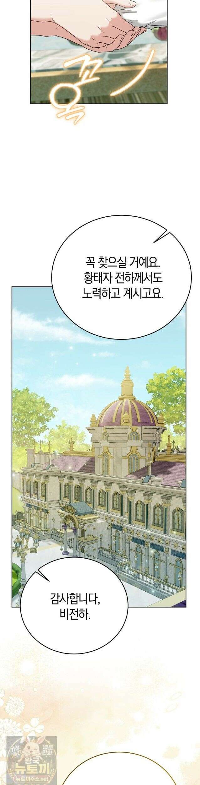 복수의 시작은 결혼부터 32화 7