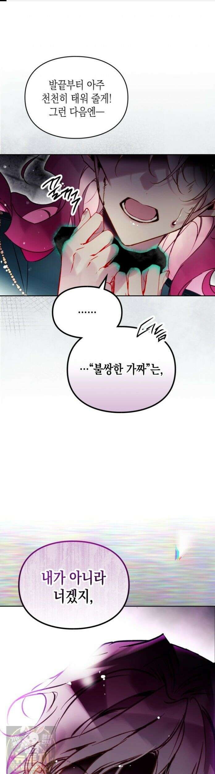 악역의 엔딩은 죽음뿐 211화 1