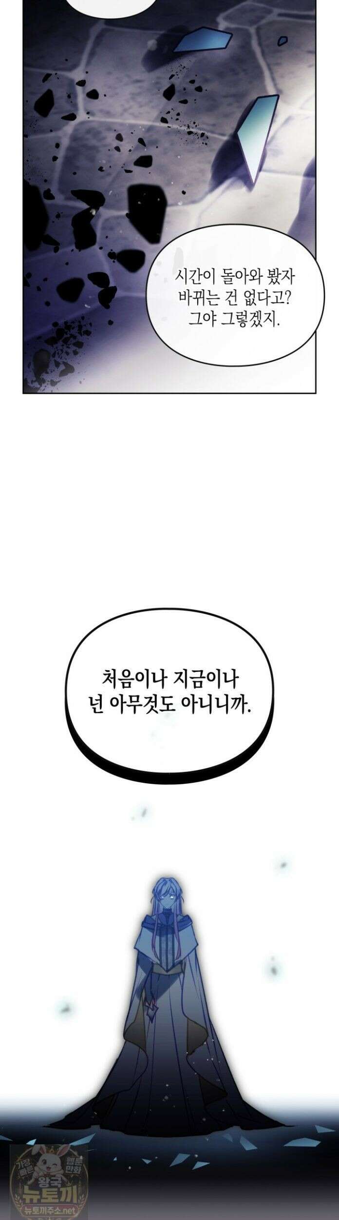 악역의 엔딩은 죽음뿐 211화 4