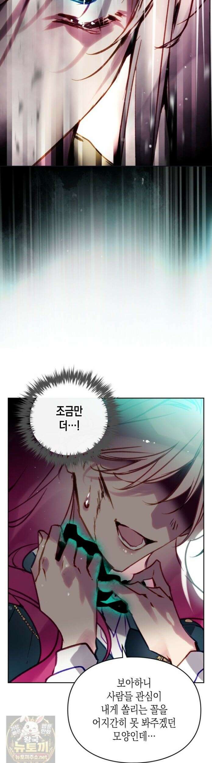 악역의 엔딩은 죽음뿐 211화 8