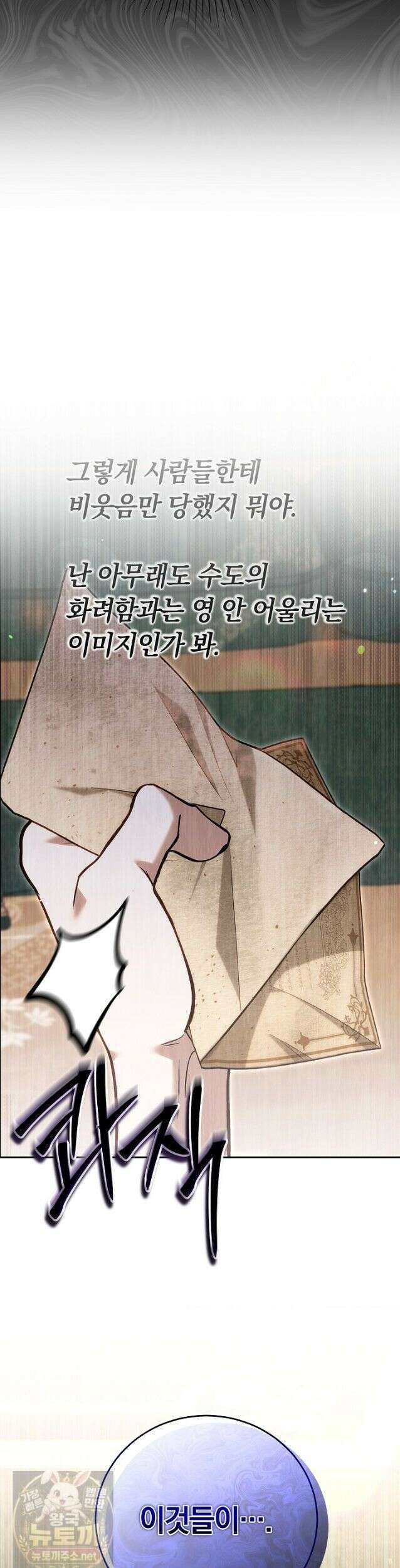 짝사랑의 끝 24화 10