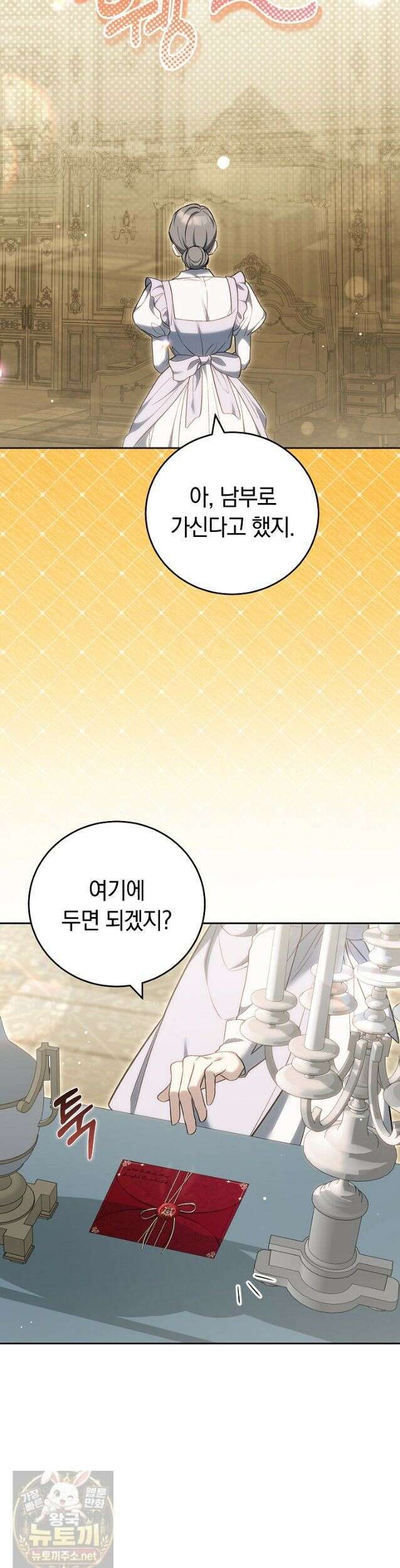 짝사랑의 끝 24화 17