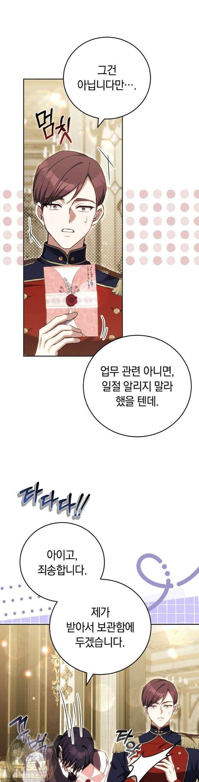 짝사랑의 끝 24화 20