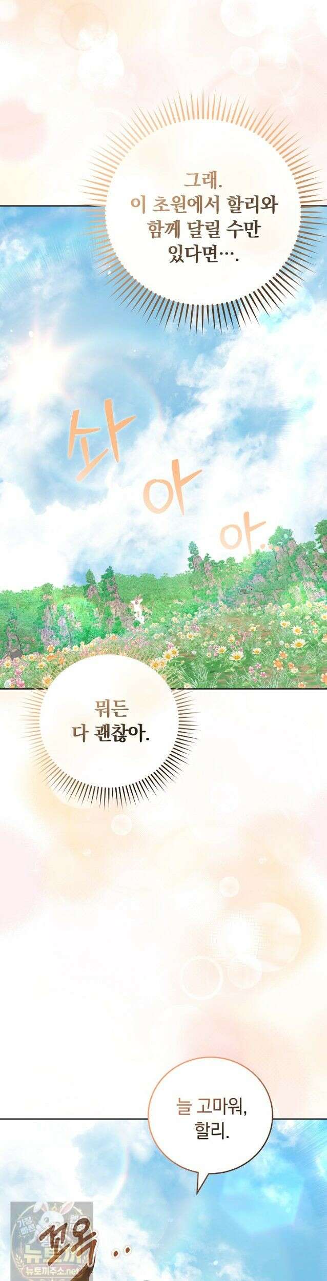 짝사랑의 끝 24화 30