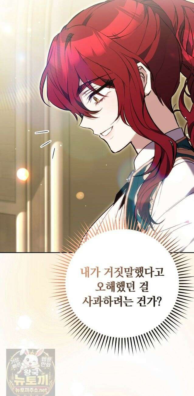 짝사랑의 끝 24화 36