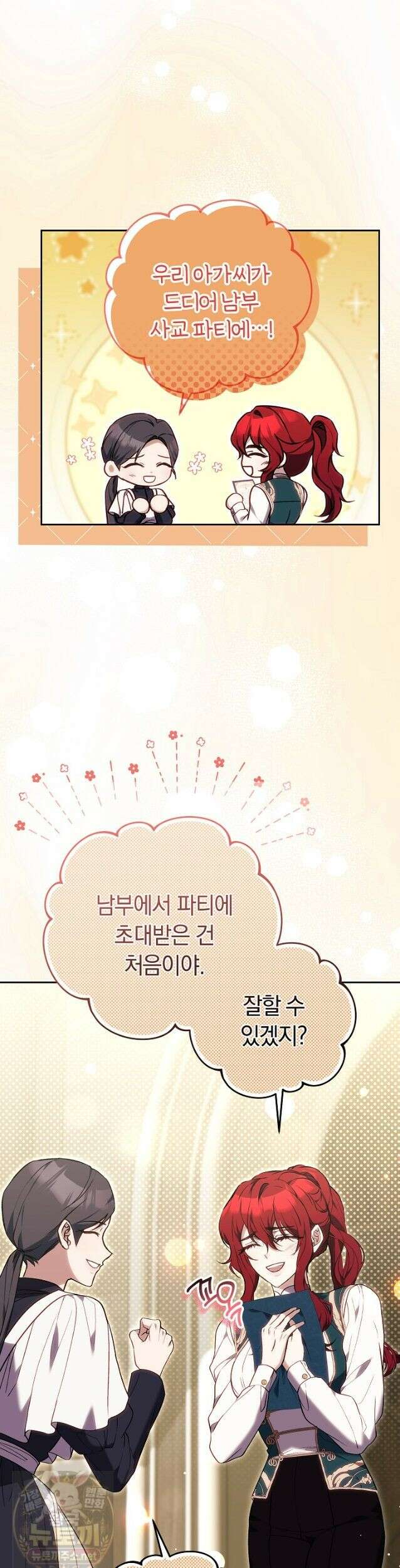 짝사랑의 끝 24화 37