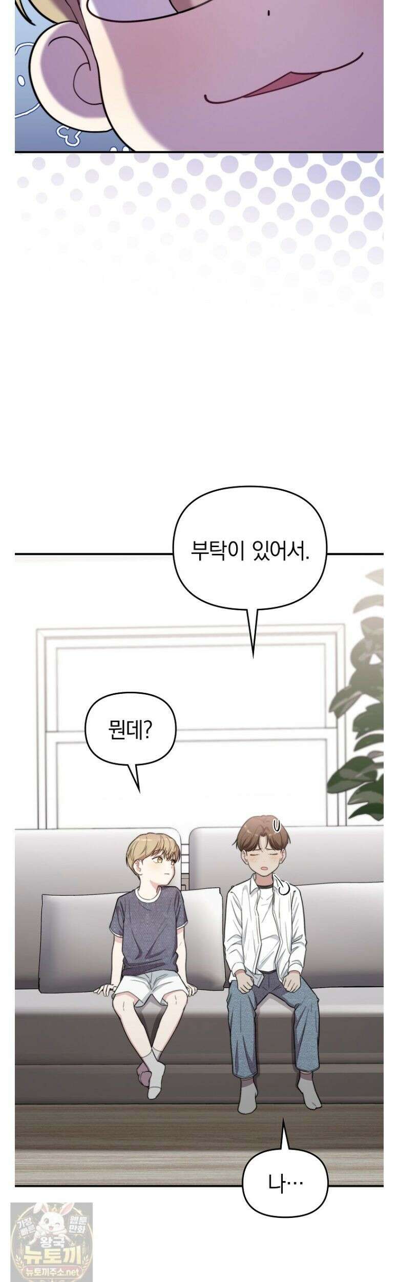 얼굴천재 0살 톱스타 52화 6