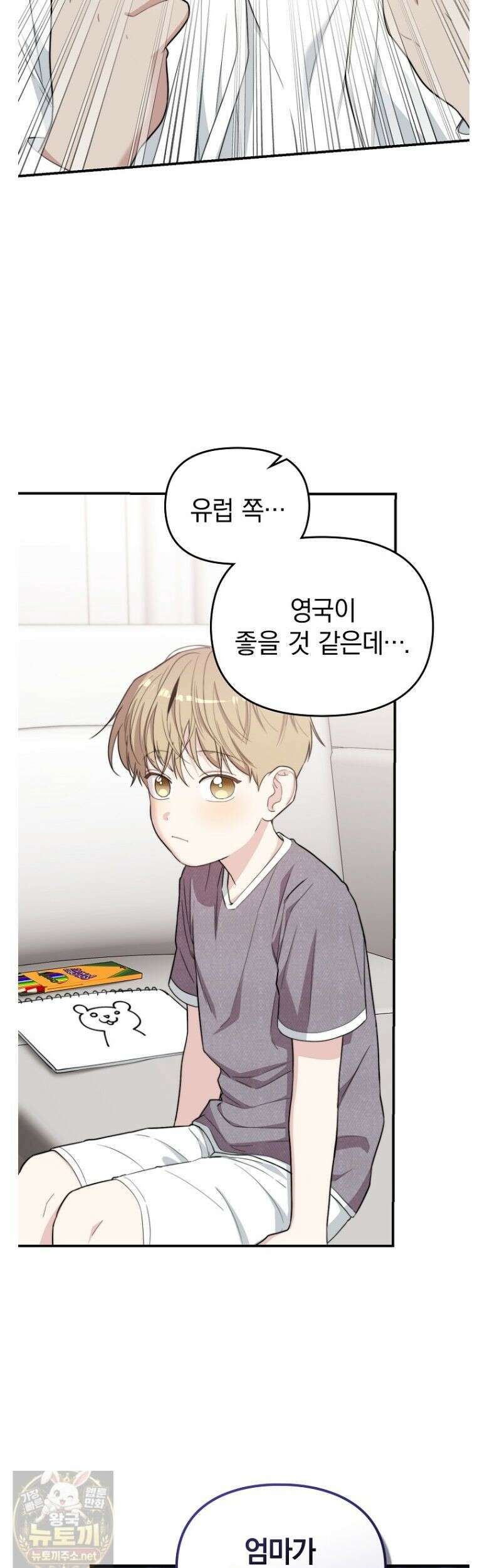 얼굴천재 0살 톱스타 52화 8