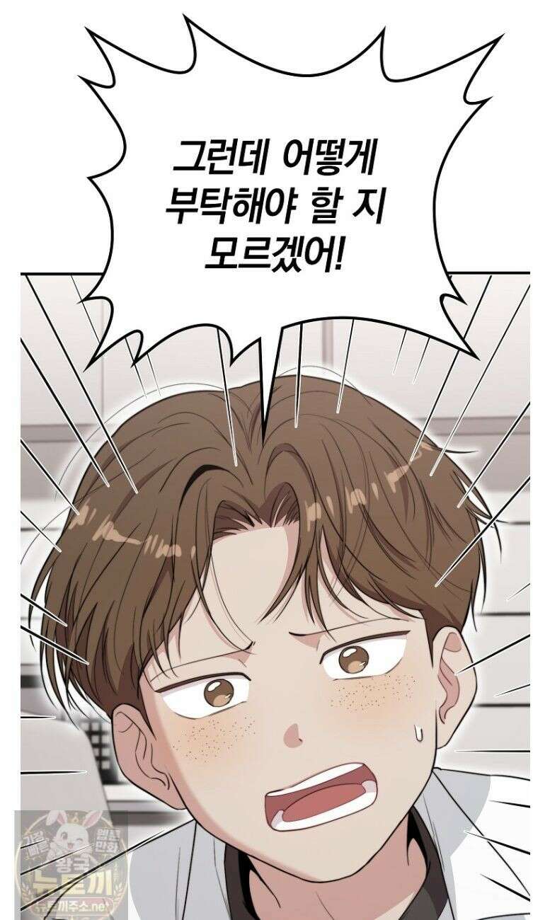 얼굴천재 0살 톱스타 52화 12