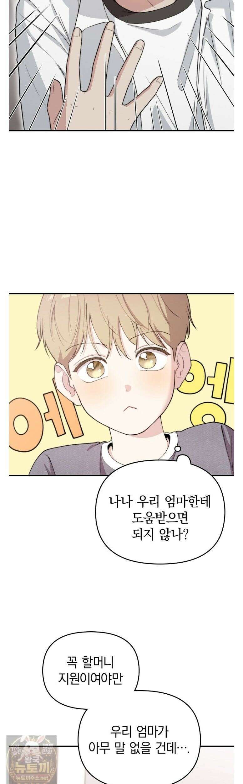 얼굴천재 0살 톱스타 52화 13