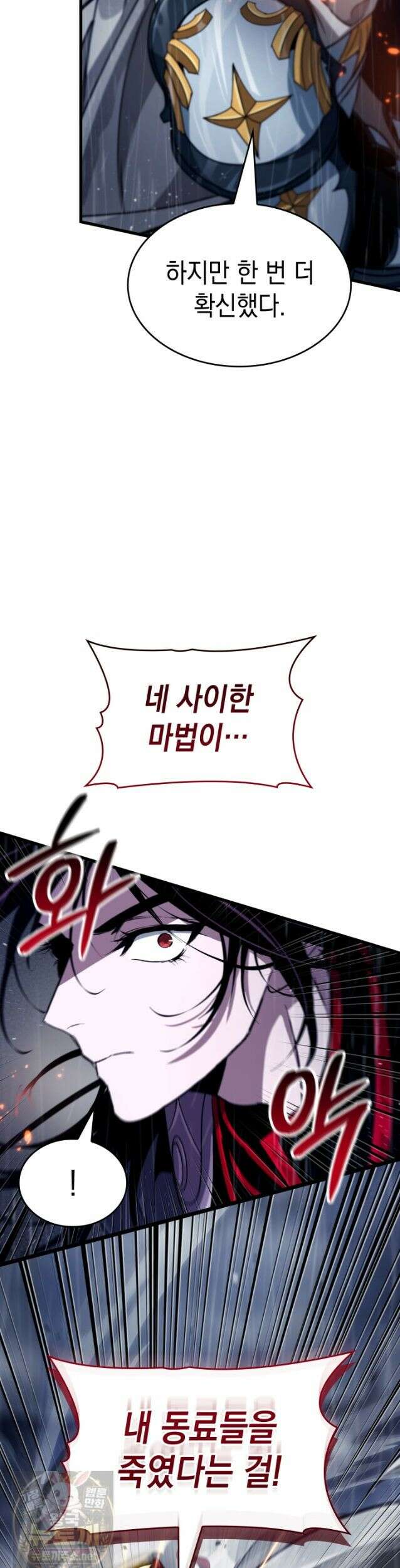 뱀파이어 로드로 사는 법 48화 8