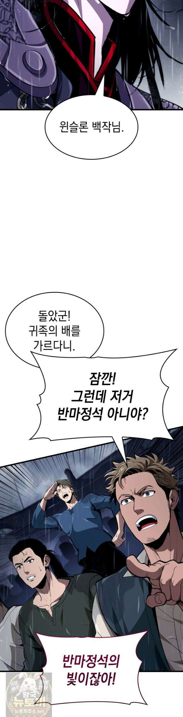 뱀파이어 로드로 사는 법 48화 22