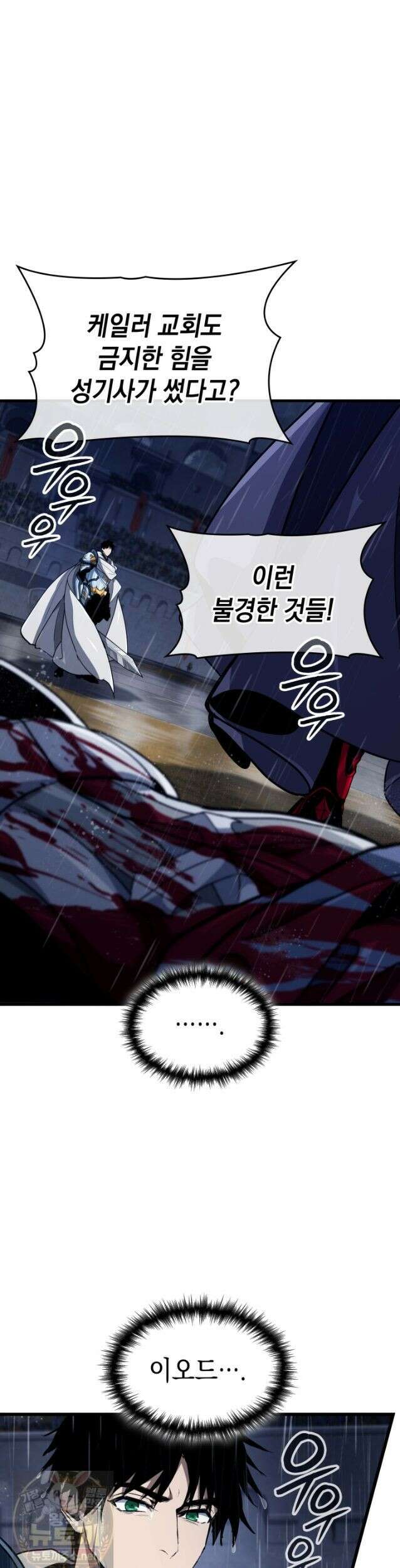 뱀파이어 로드로 사는 법 48화 23
