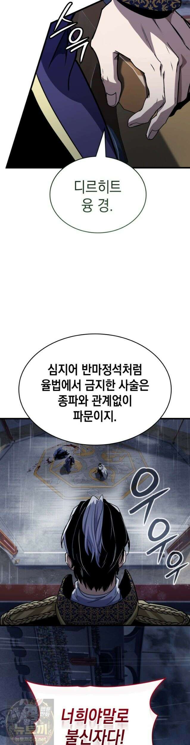 뱀파이어 로드로 사는 법 48화 25
