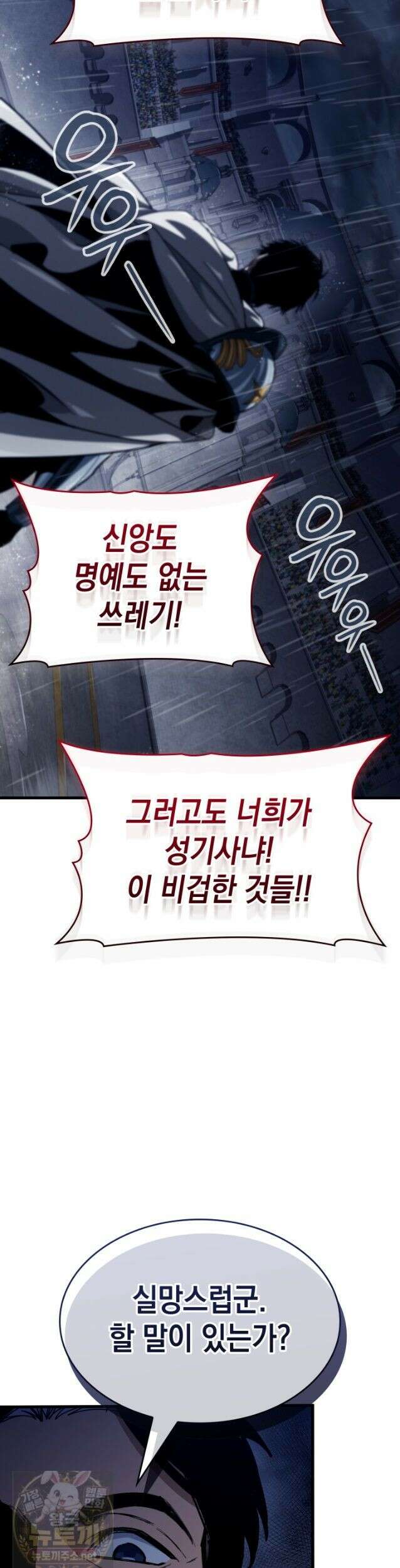 뱀파이어 로드로 사는 법 48화 26