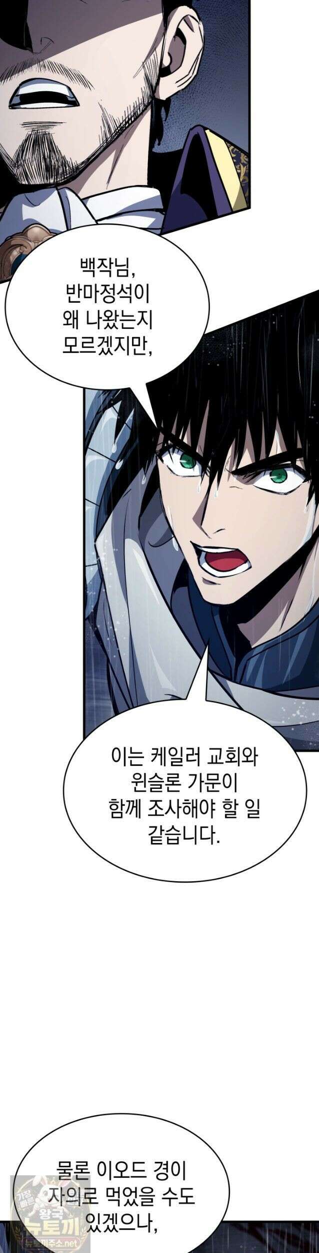 뱀파이어 로드로 사는 법 48화 27