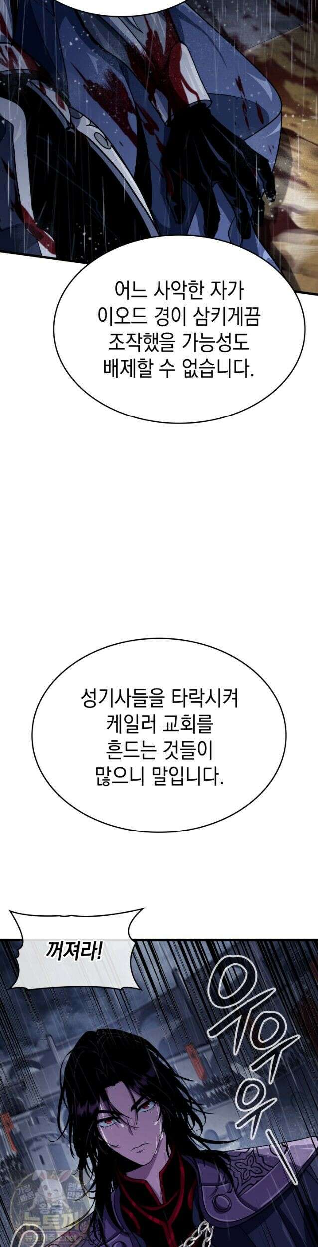 뱀파이어 로드로 사는 법 48화 28