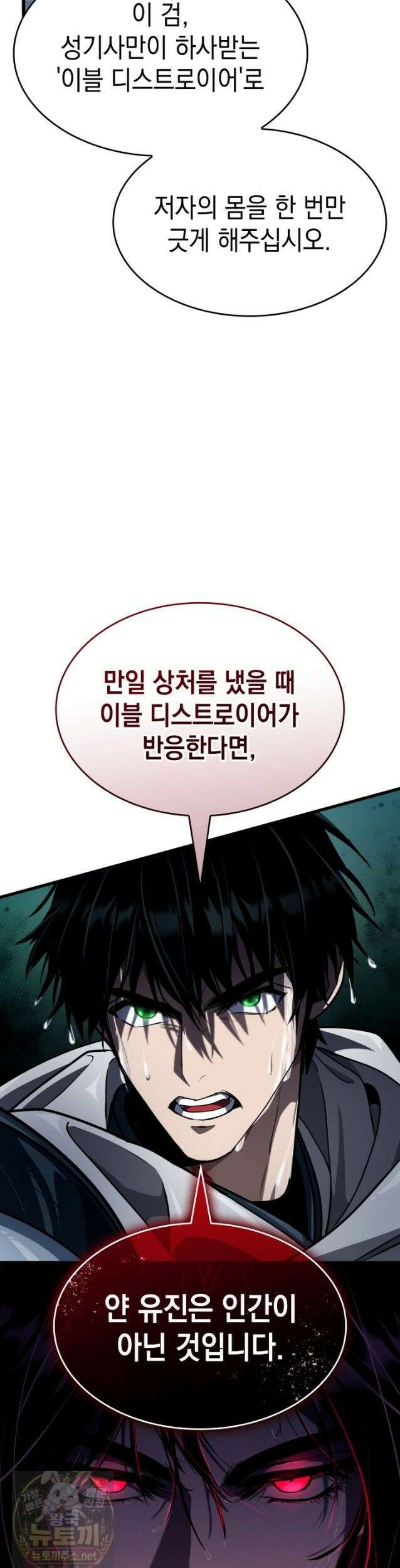 뱀파이어 로드로 사는 법 48화 30