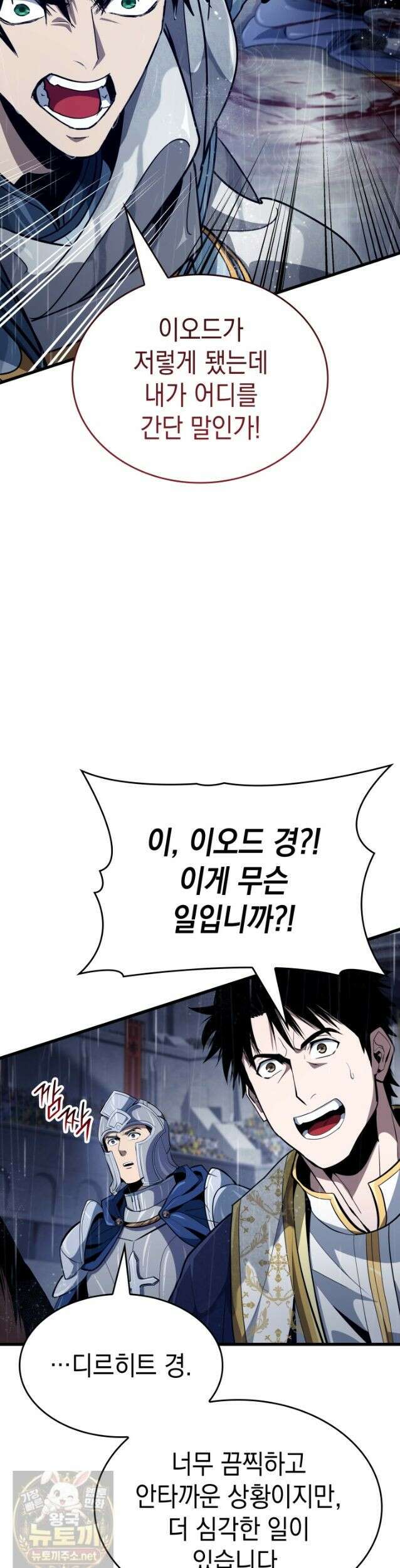 뱀파이어 로드로 사는 법 48화 33