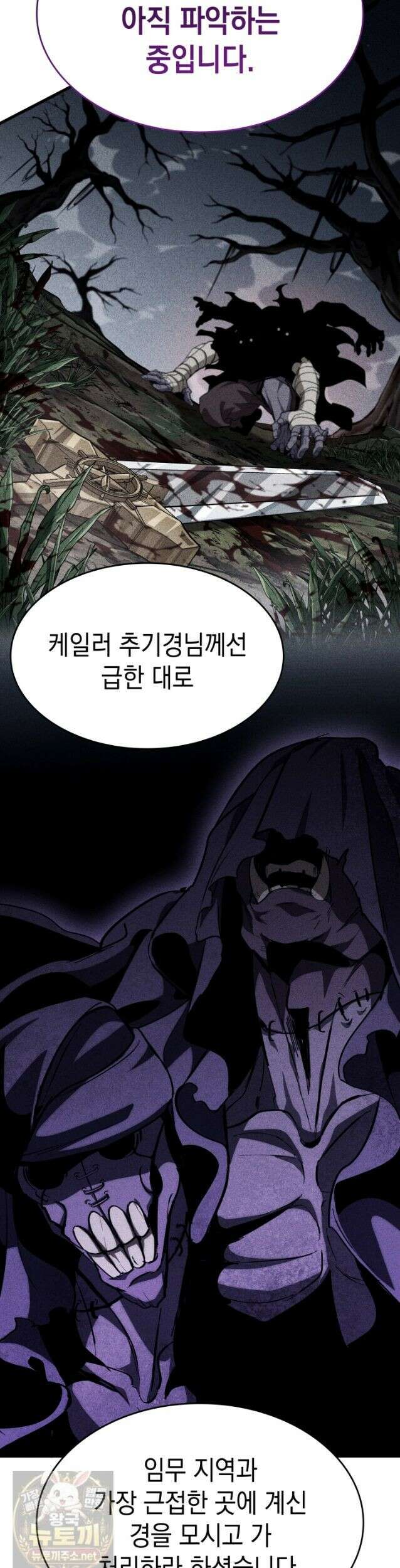 뱀파이어 로드로 사는 법 48화 35