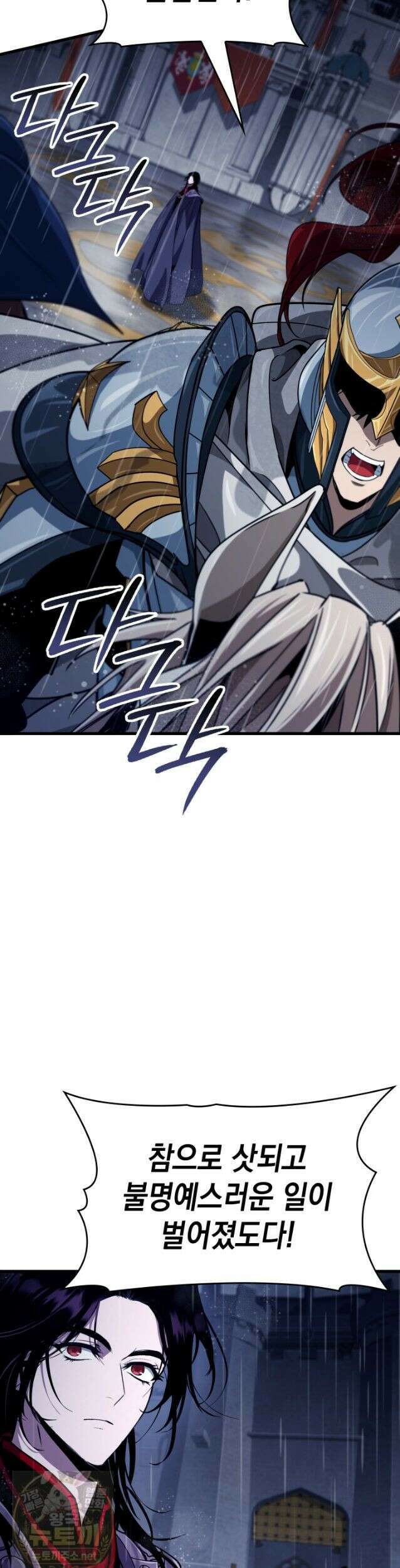 뱀파이어 로드로 사는 법 48화 41
