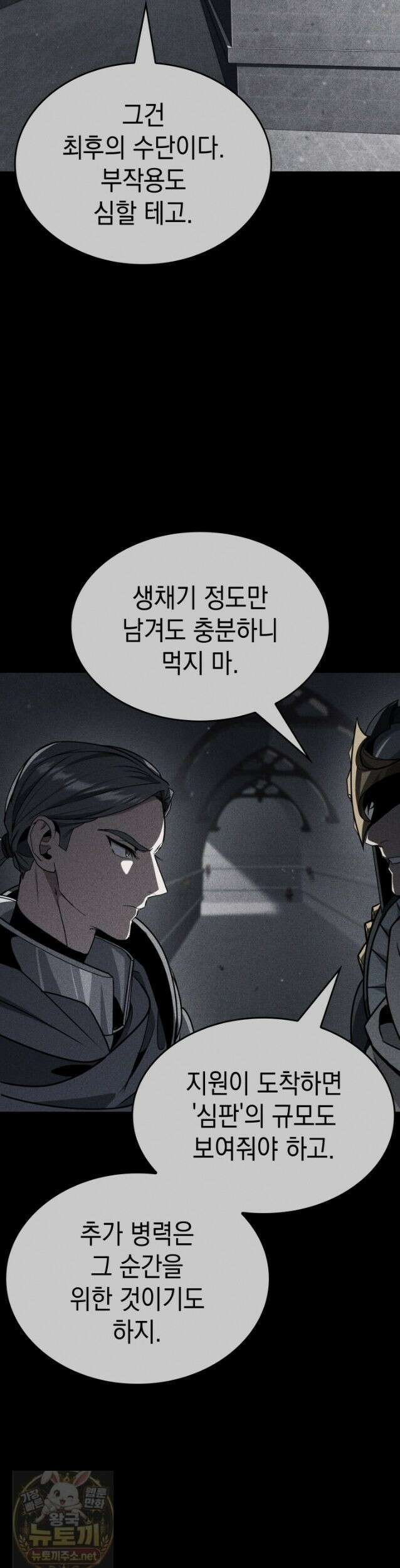 뱀파이어 로드로 사는 법 48화 47
