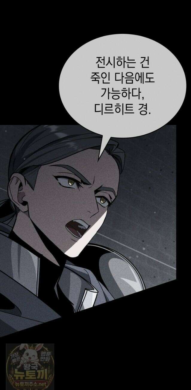뱀파이어 로드로 사는 법 48화 48