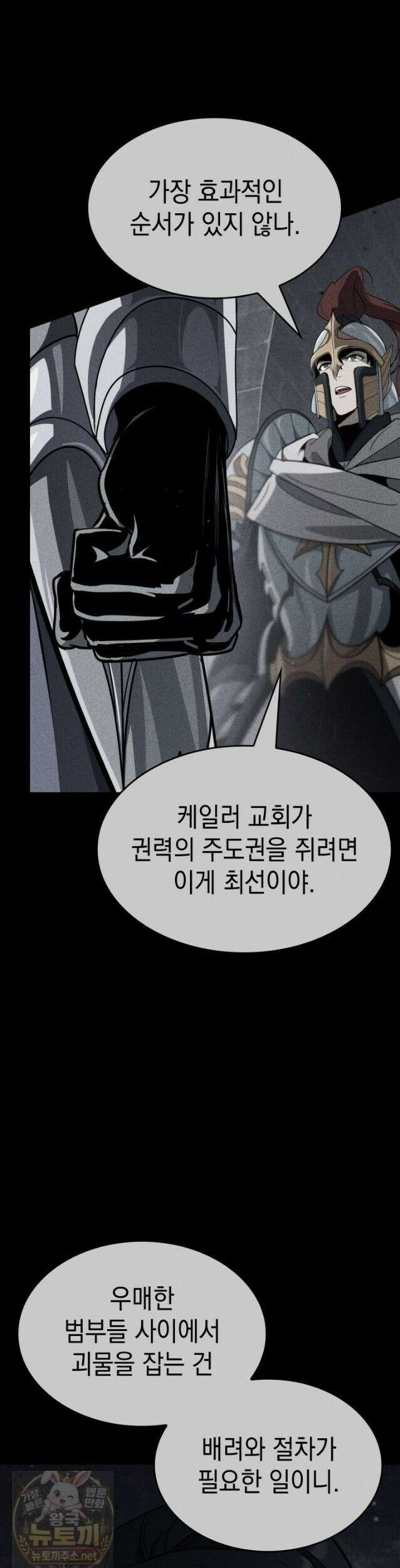 뱀파이어 로드로 사는 법 48화 49
