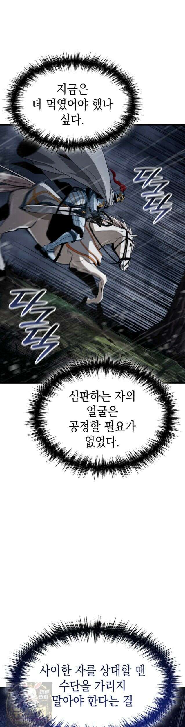 뱀파이어 로드로 사는 법 48화 52
