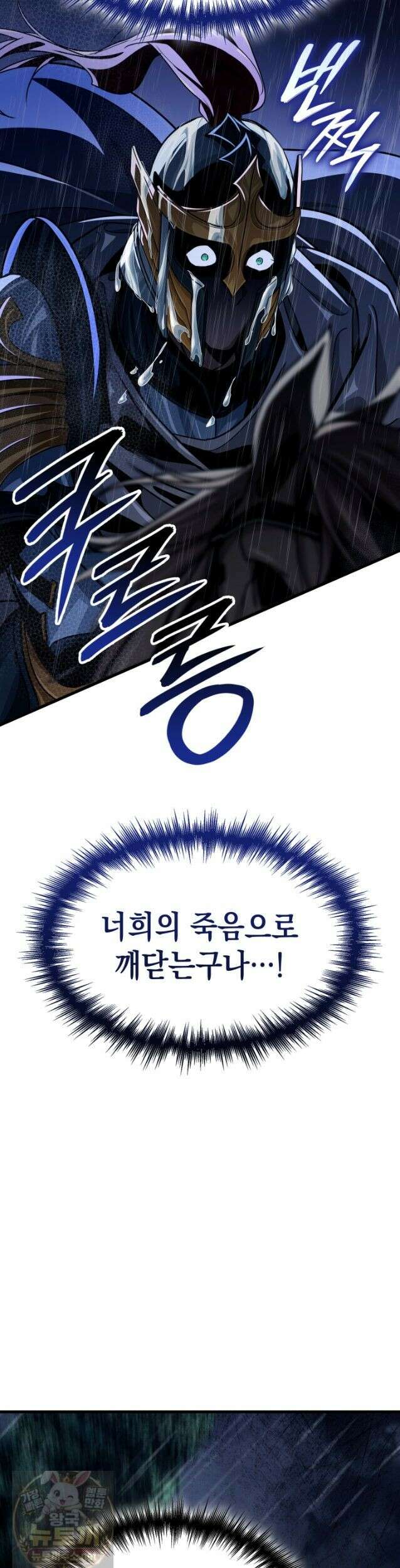 뱀파이어 로드로 사는 법 48화 53