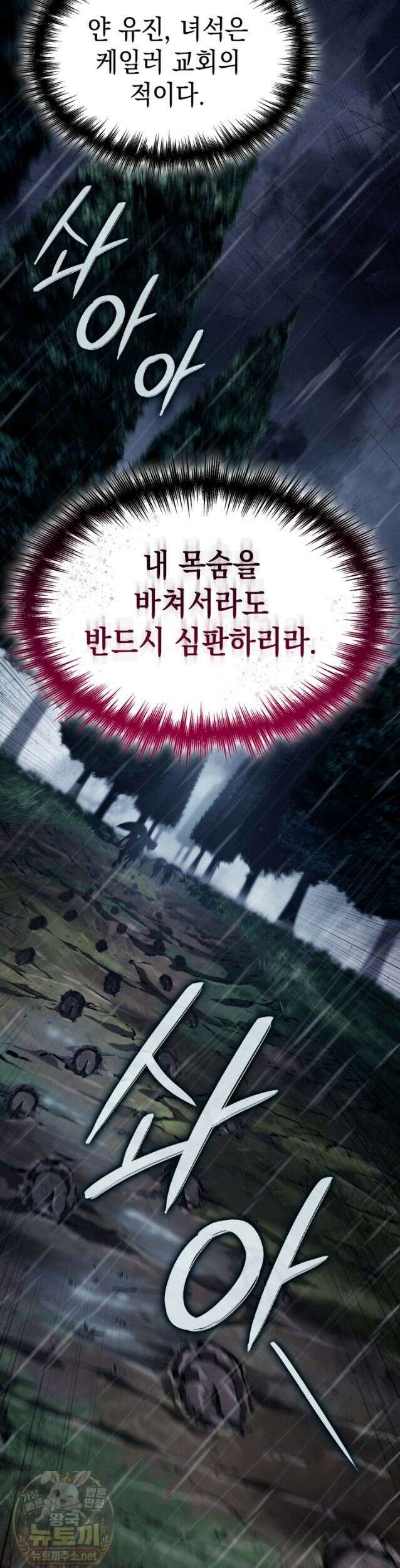 뱀파이어 로드로 사는 법 48화 54