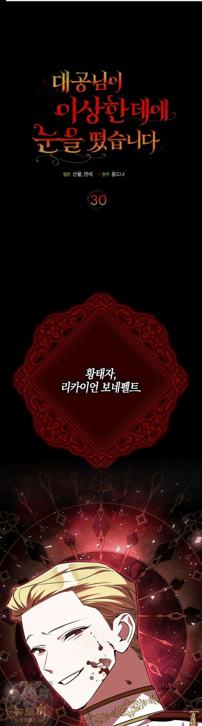 대공님이 이상한 데에 눈을 떴습니다 30화 1